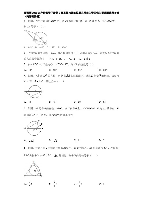 浙教版2020九年级数学下册第2章直线与圆的位置关系自主学习优生提升测试卷B卷(附答案详解)