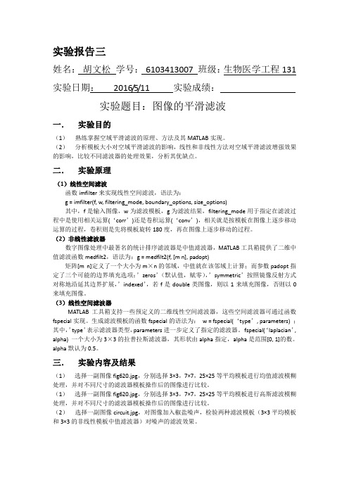 图像的平滑滤波---数字图像处理实验报告南昌大学