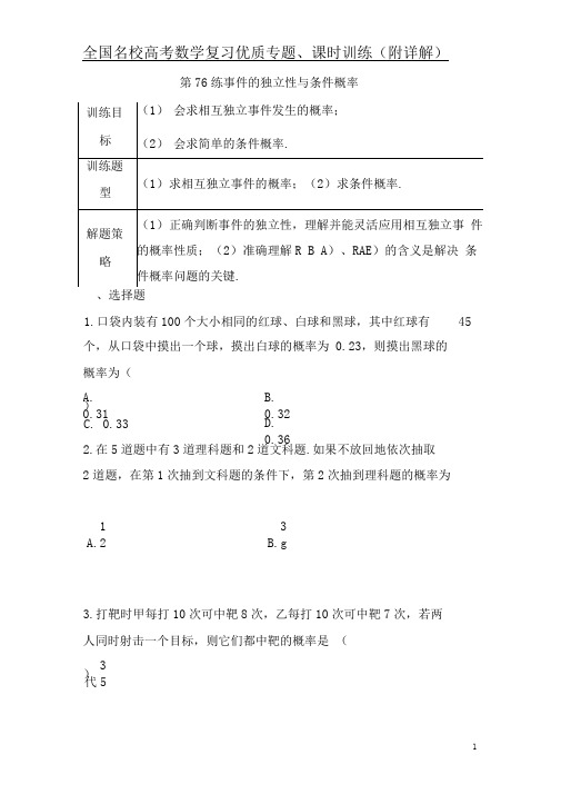 事件的独立性与条件概率练习