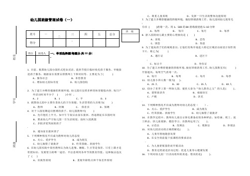 幼儿园班级管理试卷一