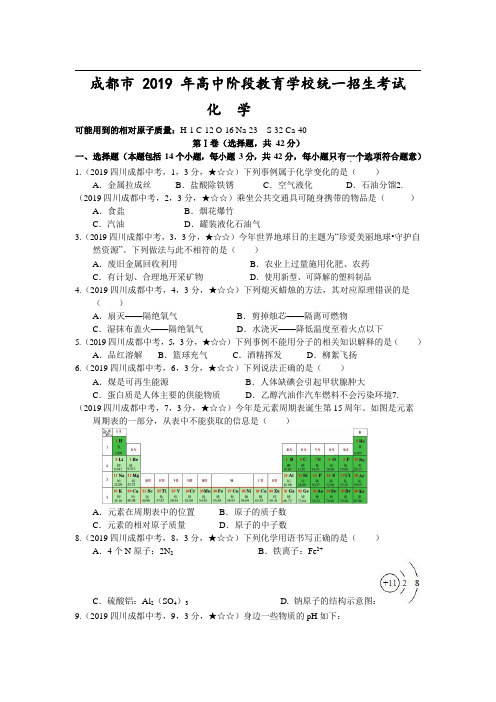 化学 2019 年初中毕业生学业考试试卷—四川省成都市【word版,含答案全解全析】