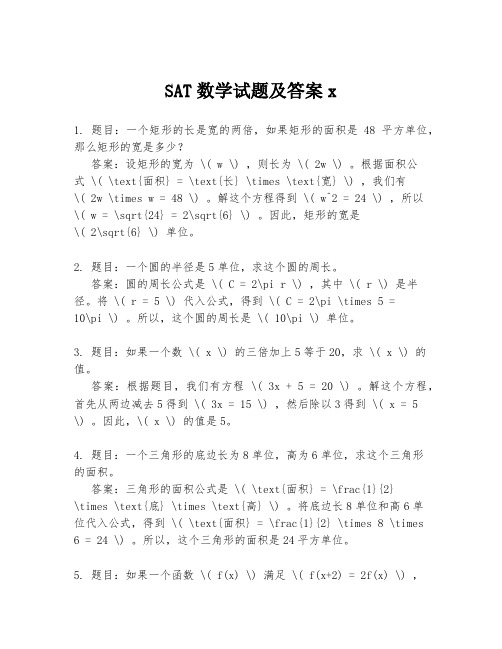 SAT数学试题及答案x