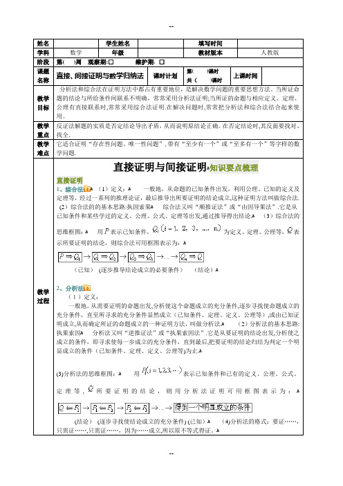 直接、间接证明与数学归纳法