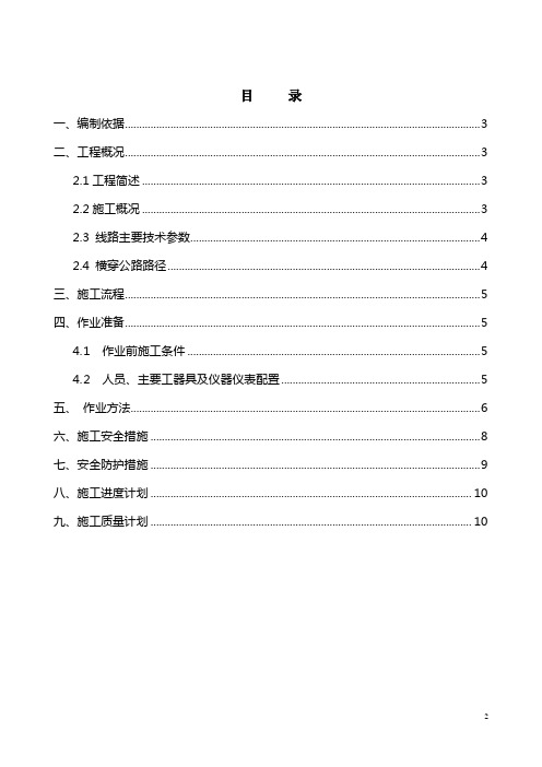 10kV电缆横穿公路顶管施工方案