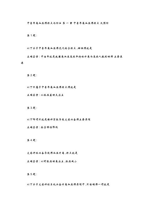 云鹊医中青年高血压的特点与防治