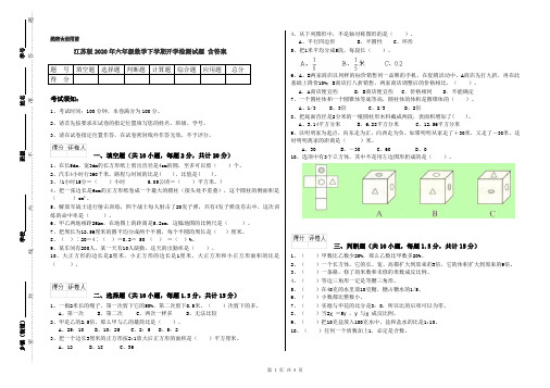 江苏版2020年六年级数学下学期开学检测试题 含答案
