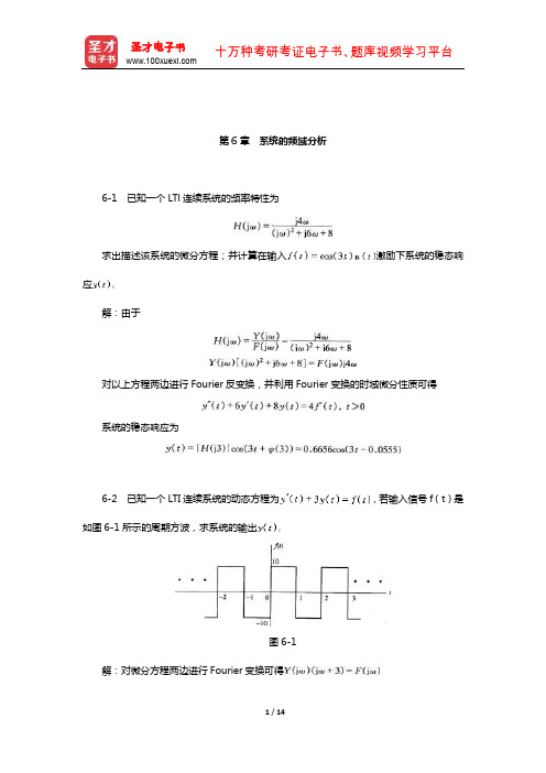 陈后金《信号与系统》(第2版)课后习题(系统的频域分析)