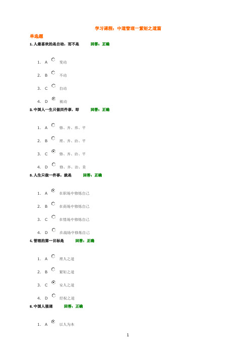 中道管理—絜矩之道篇+试题答案