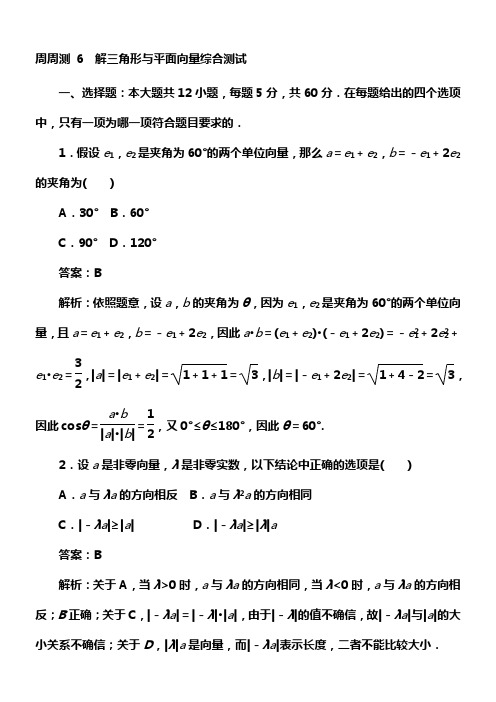 2020版试吧高中全程训练打算数学理周周测6