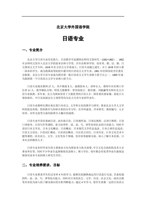 北京大学外国语学院日语专业