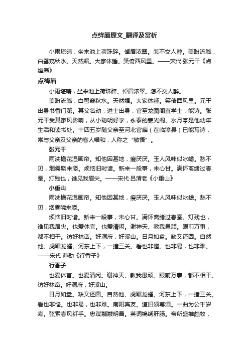 点绛唇原文_翻译及赏析