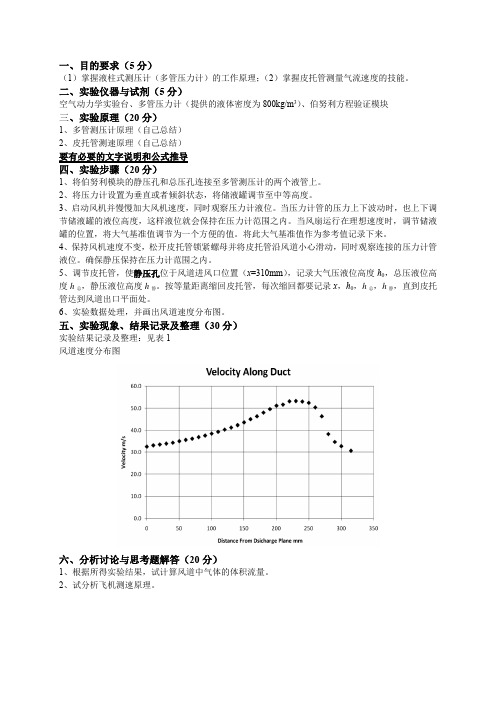 皮托管测速实验