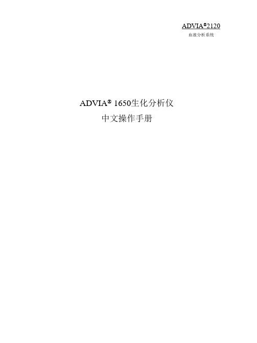 Bayer1650_中文说明书