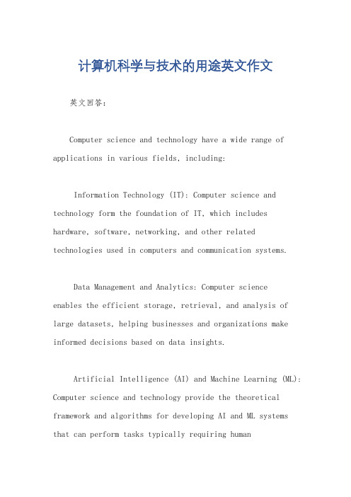 计算机科学与技术的用途英文作文