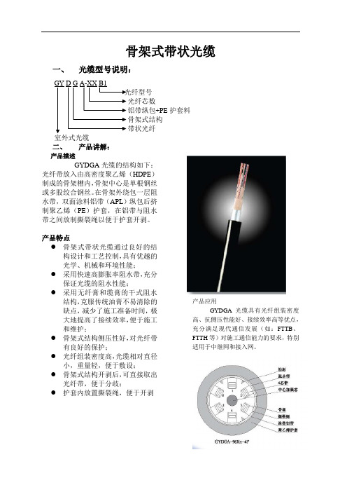 骨架式带状光缆