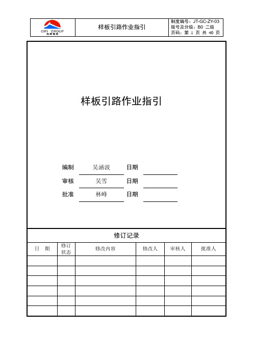 03样板引路作业指引