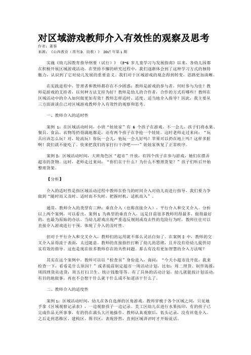 对区域游戏教师介入有效性的观察及思考