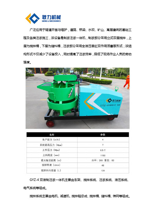 双液制注浆机产品最新介绍