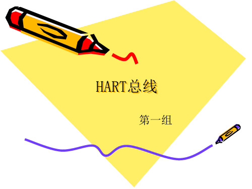 HART总线