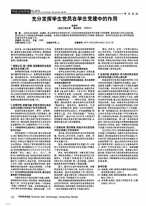 分发挥学生党员在学生党建中的作用