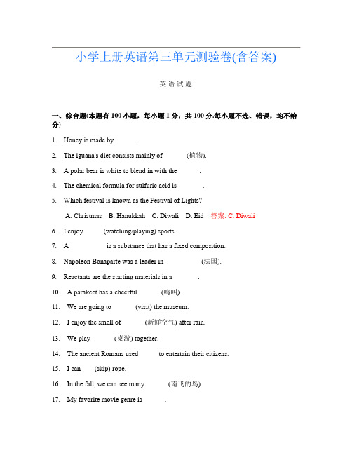 小学上册第16次英语第三单元测验卷(含答案)