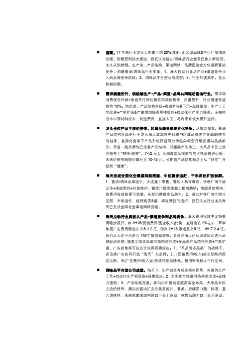 2018年酱油行业深度研究报告