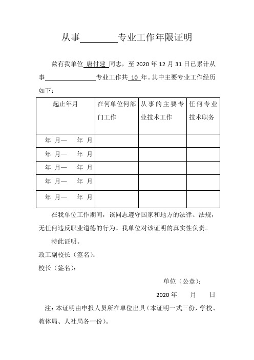 8从事专业工作年限证明(2份)