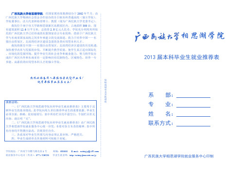 相思湖学院2013届毕业生就业推荐表-A3