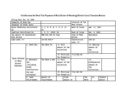 税务局房地产契税纳税证明英文模板