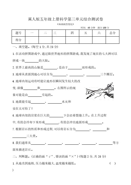 2024冀人版五年级上册科学第三单元综合测试卷(含答案)