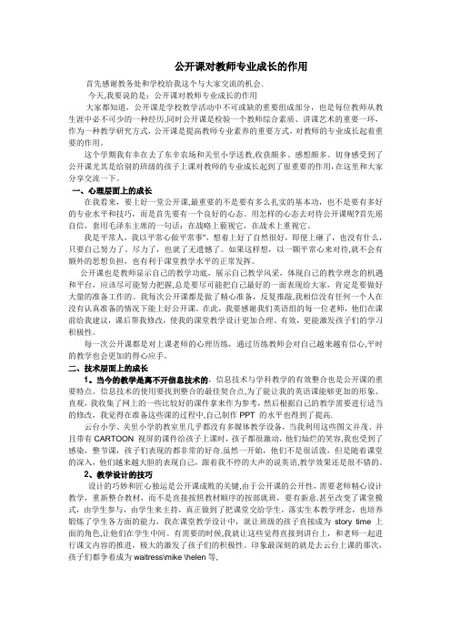 公开课对教师成长的作用