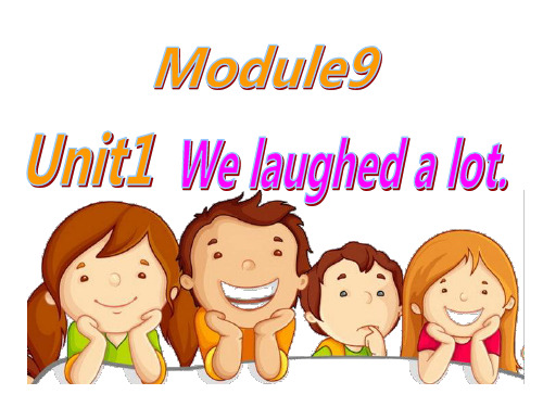 Module9 Unit1 We laughed a lot.课件