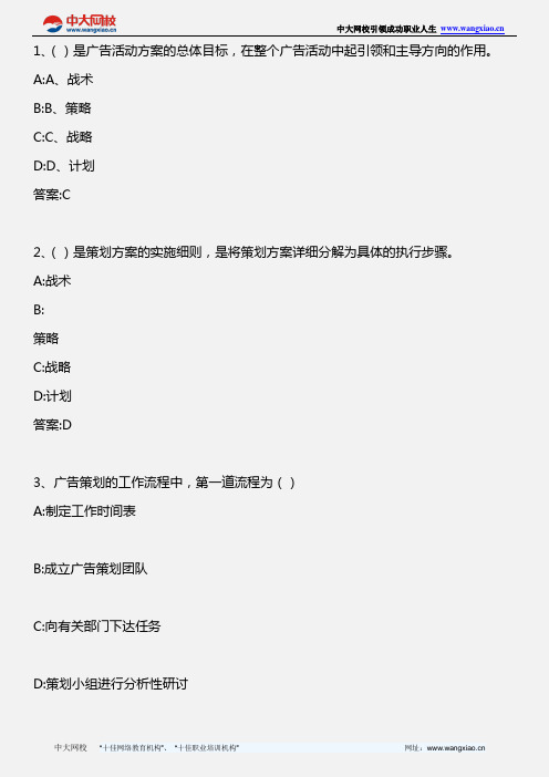 广告策划专业实务_模拟试题三_2011年版