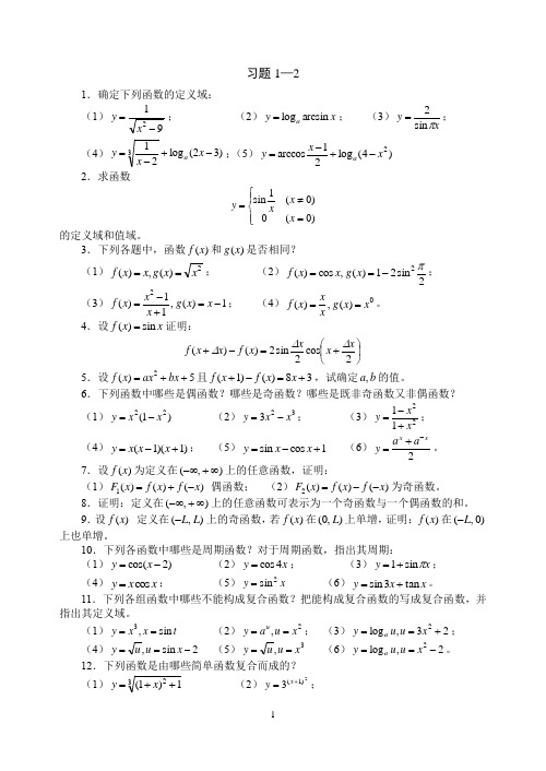 (完整版)经典的微积分习题库