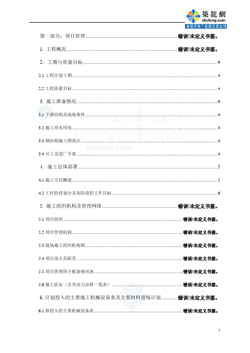 钢结构厂房施工工期及施工部署