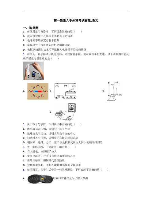 高一新生入学分班考试物理_图文