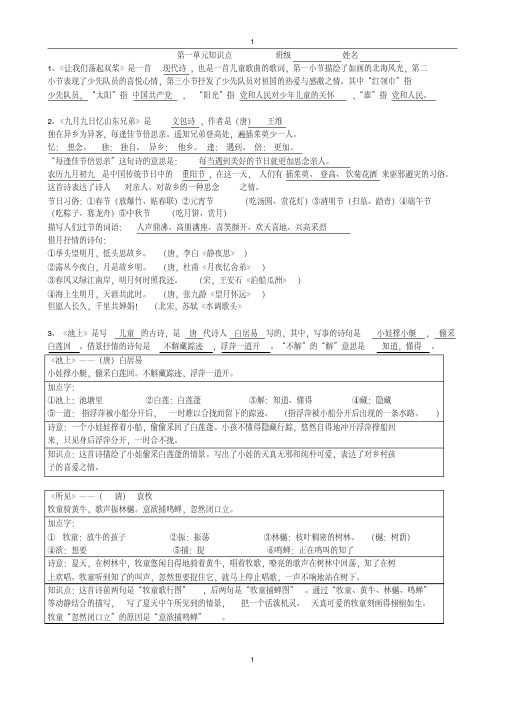 苏教版三年级语文上册第一单元知识点归纳