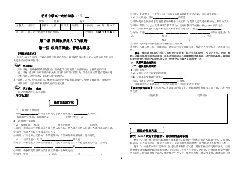 政治生活第三课第一框学案