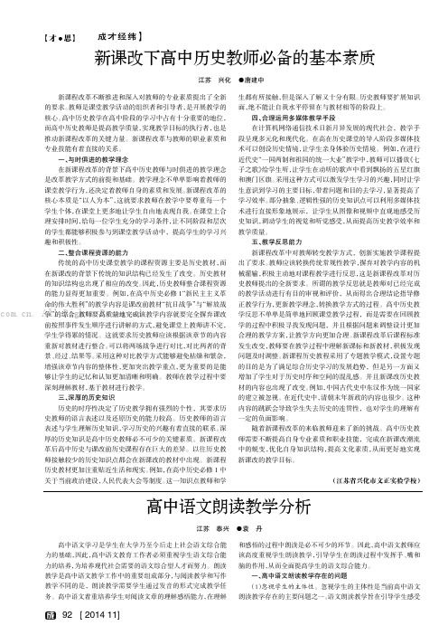 新课改下高中历史教师必备的基本素质