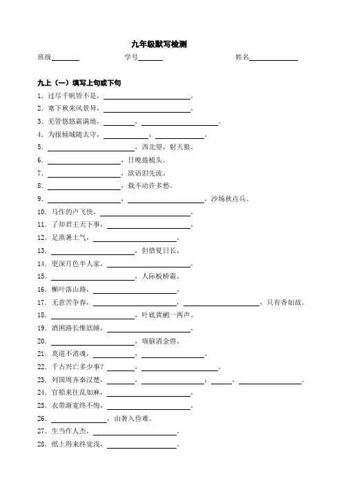 九年级名句默写