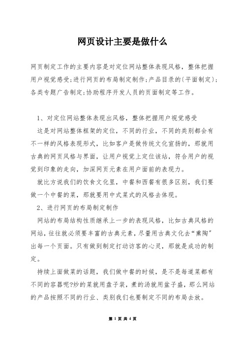 网页设计主要是做什么