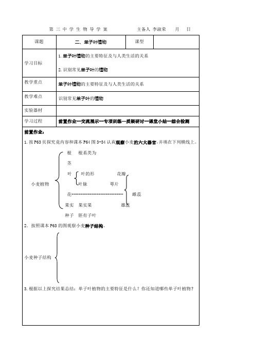 冀教版七年级生物上册(新)学案：第三章二单子叶植物2