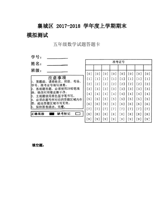 小学五年级数学上册期末试卷答题卡