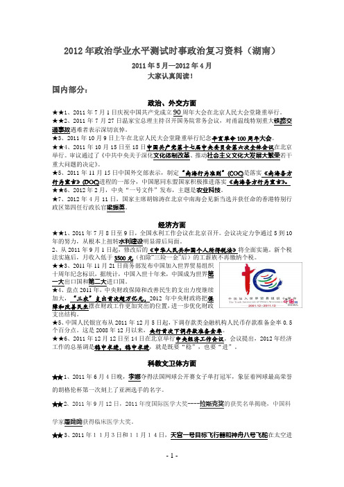 2012年政治学业水平测试时事政治复习资料