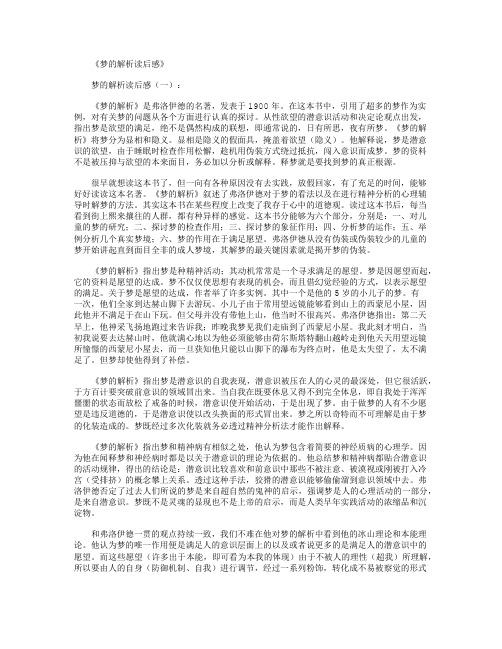 梦的解析读后感8篇