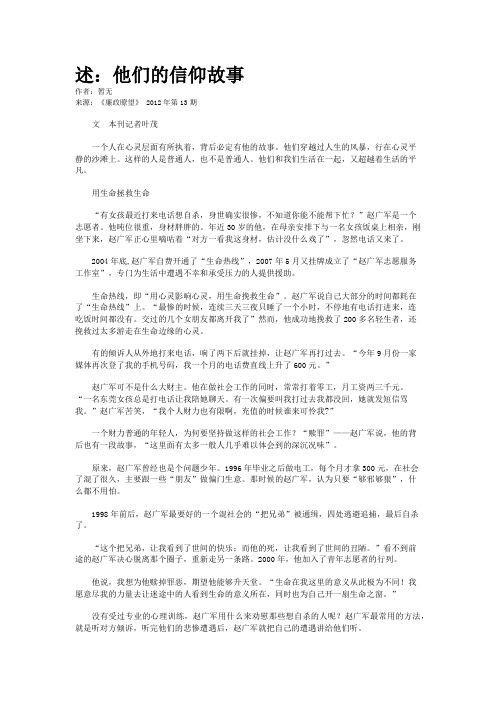 述：他们的信仰故事