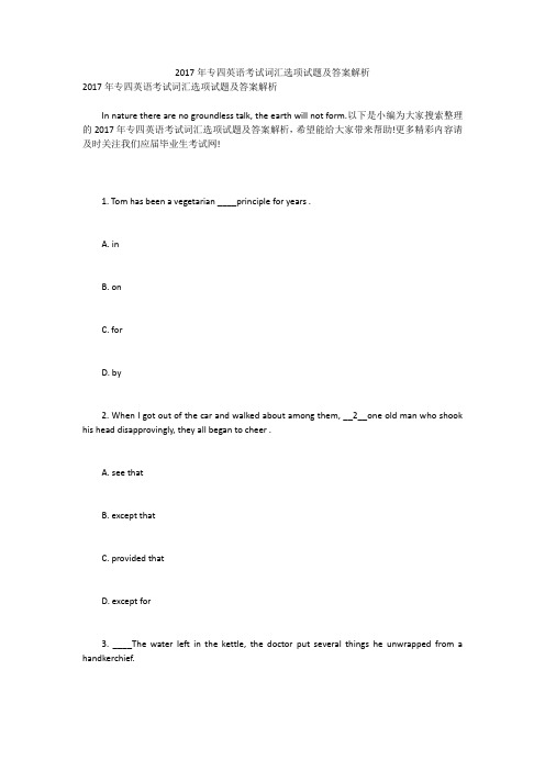 2017年专四英语考试词汇选项试题及答案解析