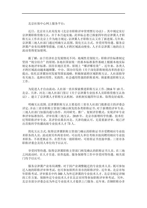 最新北京社保中心网上服务平台