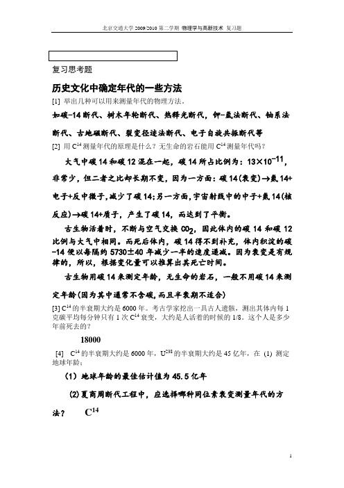 物理学与高新技术复习题