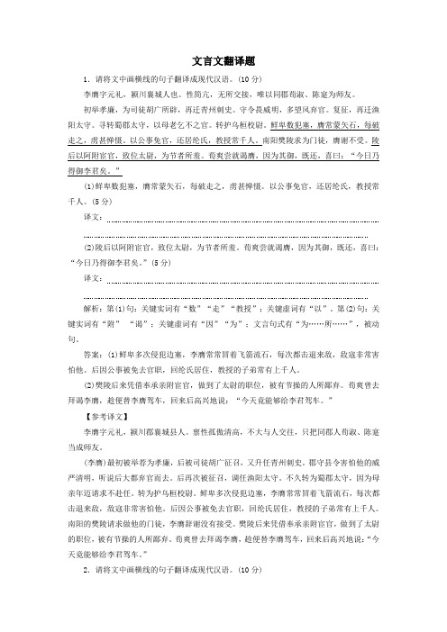 2020高考语文一轮复习专项对点练16文言文翻译题(含解析)新人教版